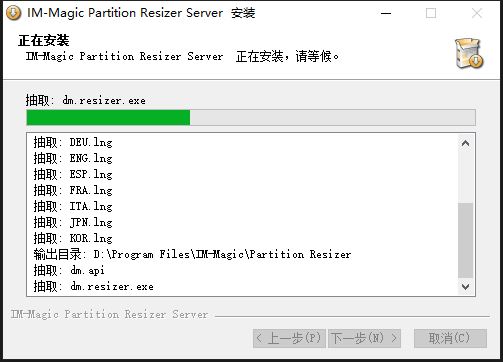 Partition Resizer Free汉化激活版 IM-Magic Partition Resizer Free(无损磁盘分区工具) v4.4 VIP会员中文破解版 附激活教程+注册机