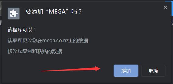 MEGA网盘Chrome插件下载 MEGA(MEGA网盘插件) v4.39.4 免费安装版