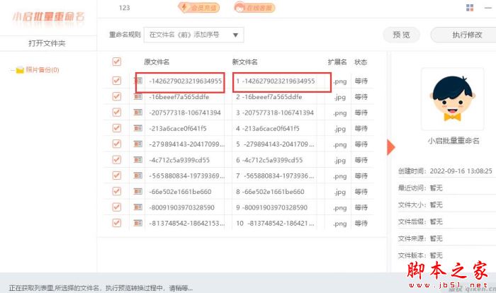 文件重命名软件下载 小启批量重命名 V1.0 绿色便携版