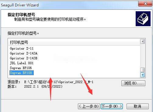 佳博Supvan BP108打印机驱动 v2022.2.1官方版