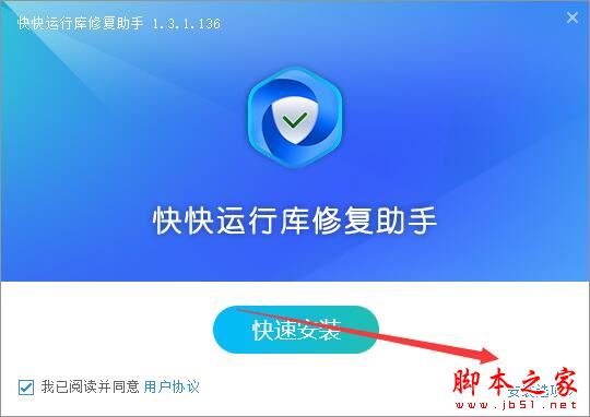 系统修复软件下载 快快运行库修复助手 V1.6.1.236 官方安装版