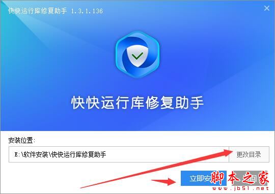 系统修复软件下载 快快运行库修复助手 V1.6.1.236 官方安装版