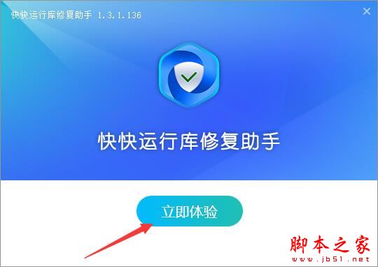 系统修复软件下载 快快运行库修复助手 V1.6.1.236 官方安装版