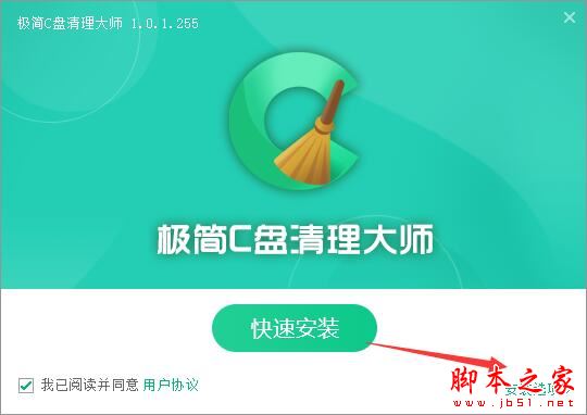 C盘清理软件下载 极简C盘清理大师 V1.0.1.255 官方安装版