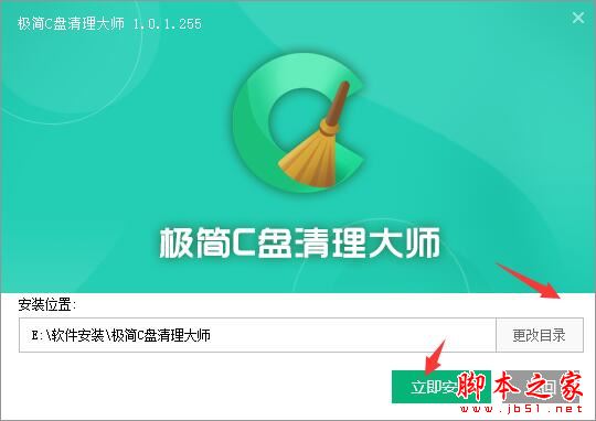 C盘清理软件下载 极简C盘清理大师 V1.0.1.255 官方安装版