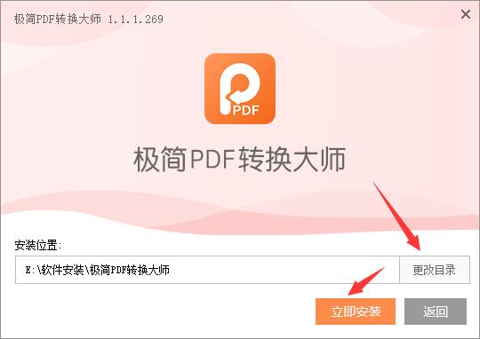 PDF转换软件下载 极简PDF转换大师 V1.1.1.269 官方安装版