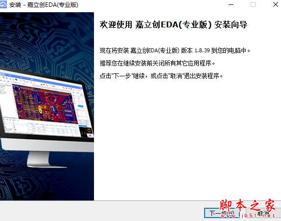 eda设计软件下载 嘉立创eda专业版 V2.0.30 官方安装版