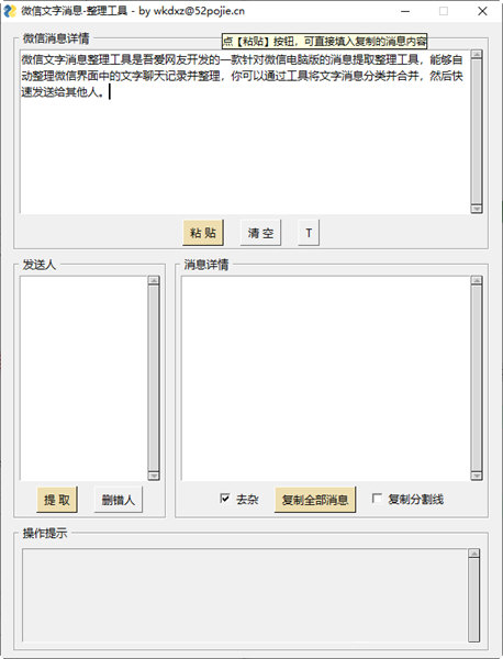 微信文字消息整理工具