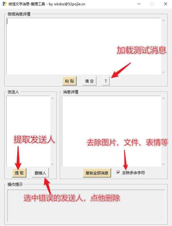 微信文字消息整理工具