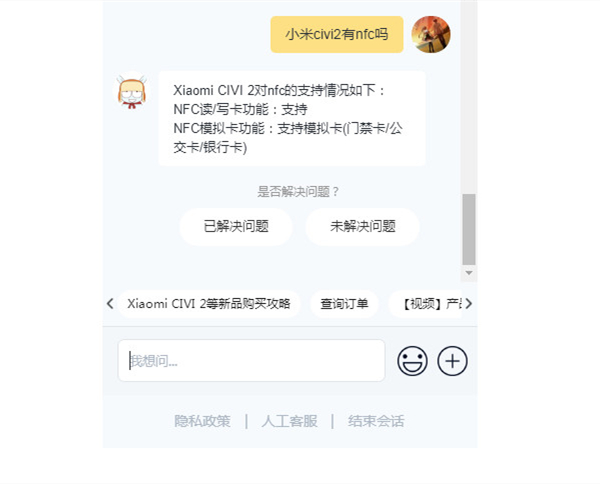 小米civi2支持NFC功能吗