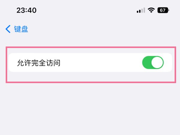 iphone14允许粘贴怎么关闭 苹果14允许粘贴功能关闭教程