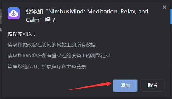 NimbusMind插件下载 NimbusMind(冥想助眠和静心插件) v2.5.9 免费安装版