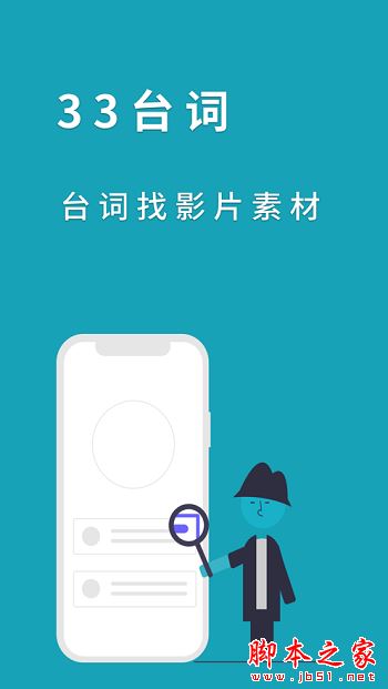33台词 for Android V1.0.5 安卓手机版