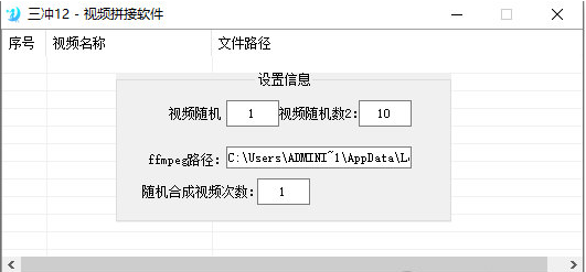 视频处理工具下载 视频拼接软件 v1.0 免费绿色版