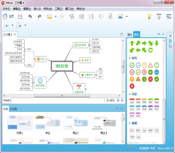 XMind思维导图软件破解版