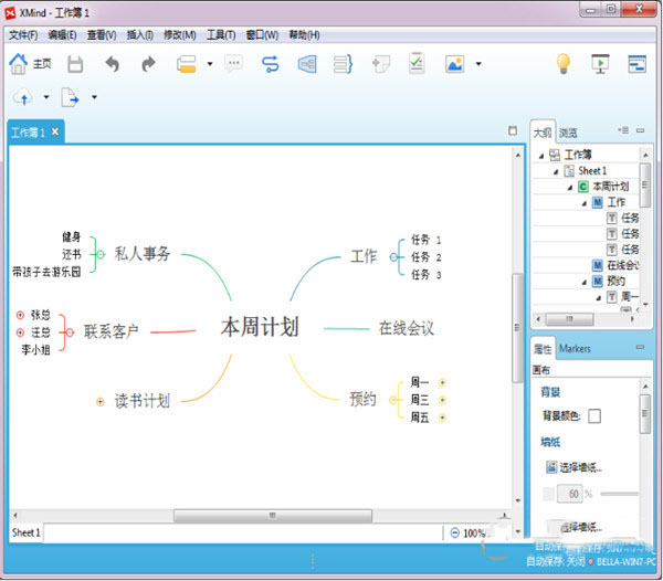 XMind思维导图软件破解版