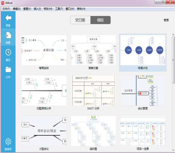 XMind思维导图软件破解版