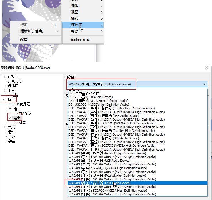 foobar2000音质极致优化最佳设置