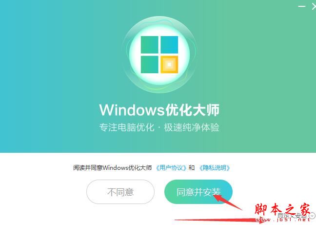 Windows优化大师软件下载 Windows优化大师 V2023.5.30.1254 官方安装版