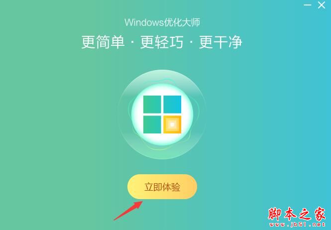 Windows优化大师软件下载 Windows优化大师 V2023.5.30.1254 官方安装版