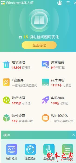 Windows优化大师软件下载 Windows优化大师 V2023.5.30.1254 官方安装版