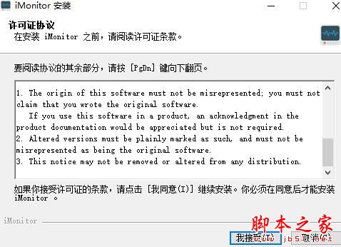 终端行为监控软件下载 iMonitor冰镜 V2.3.0 官方安装版