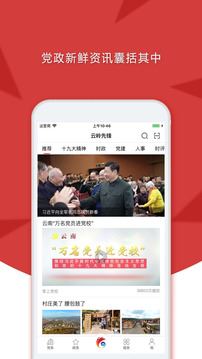云岭先锋 for Android v1.7.8 安卓版