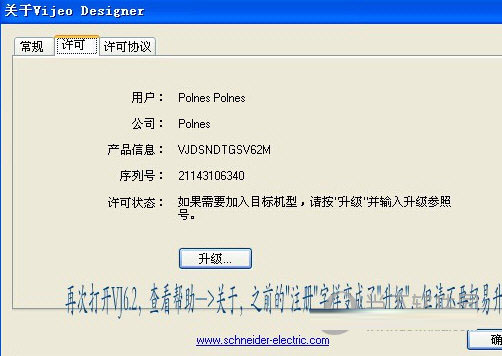 Vijeo Designer6.2授权文件