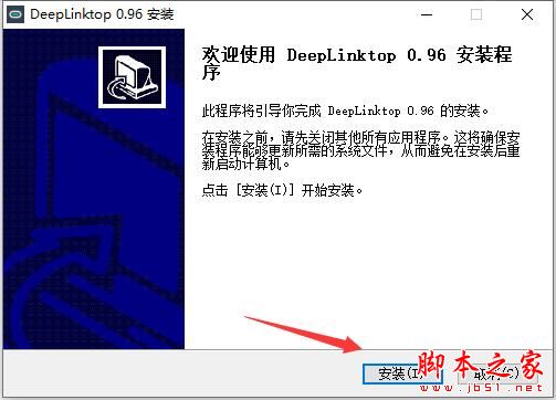 远程软件下载 Deeplink(远程控制软件) V0.99 中文安装版