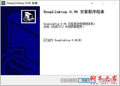 远程软件下载 Deeplink(远程控制软件) V0.99 中文安装版