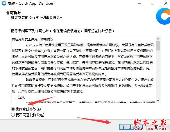 快应用开发软件下载 Quick App IDE(快应用开发工具)V6.2.0 官方安装版