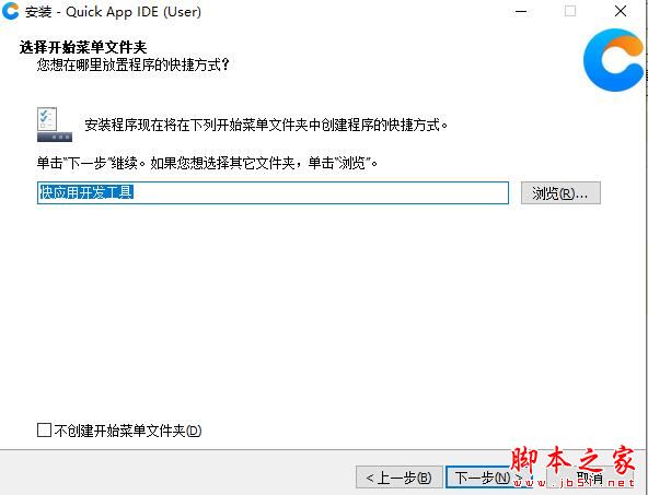 快应用开发软件下载 Quick App IDE(快应用开发工具)V6.2.0 官方安装版