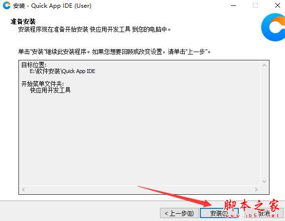 快应用开发软件下载 Quick App IDE(快应用开发工具)V6.2.0 官方安装版