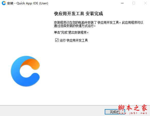 快应用开发软件下载 Quick App IDE(快应用开发工具)V6.2.0 官方安装版