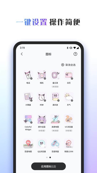 Colorful Widget(桌面主题) for Android v3.3.0m 安卓版