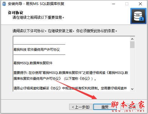 数据库恢复软件下载 易我MSSQL数据库恢复 V10.2 官方中文安装版