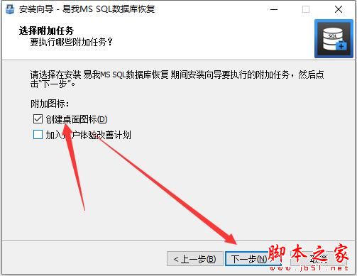 数据库恢复软件下载 易我MSSQL数据库恢复 V10.2 官方中文安装版