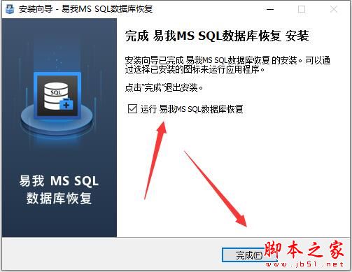 数据库恢复软件下载 易我MSSQL数据库恢复 V10.2 官方中文安装版