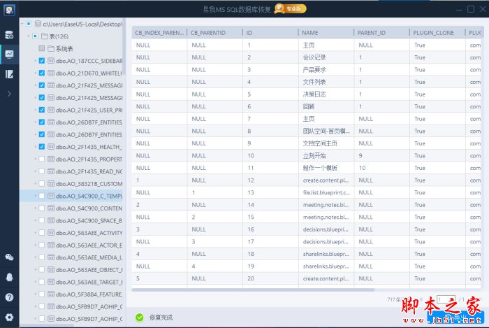 数据库恢复软件下载 易我MSSQL数据库恢复 V10.2 官方中文安装版