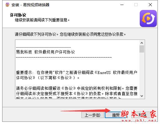 视频转换器下载 易我视频转换器 V1.1.0 官方安装版