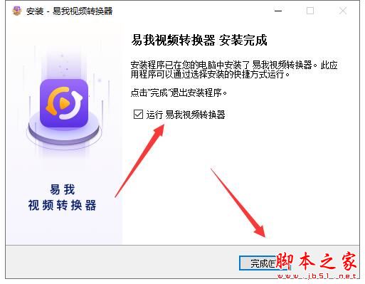 视频转换器下载 易我视频转换器 V1.1.0 官方安装版