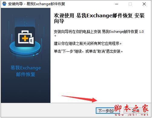 邮件恢复软件下载 易我Exchange邮件恢复软件 V1.0 官方中文安装版