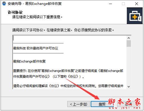 邮件恢复软件下载 易我Exchange邮件恢复软件 V1.0 官方中文安装版