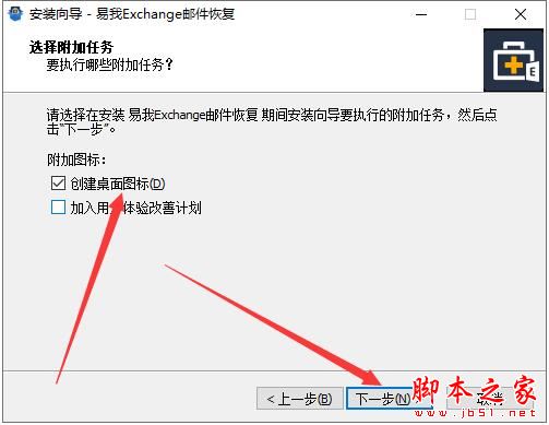 邮件恢复软件下载 易我Exchange邮件恢复软件 V1.0 官方中文安装版