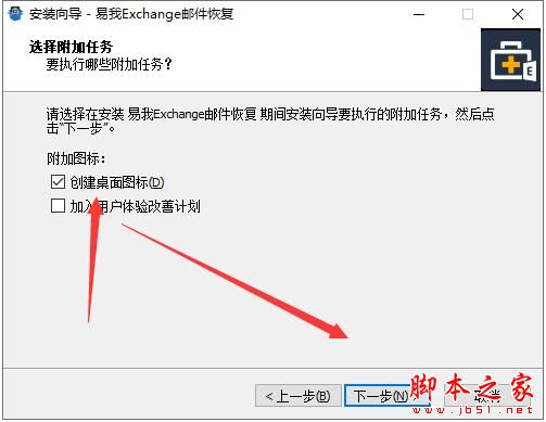 邮件恢复软件下载 易我Exchange邮件恢复软件 V1.0 官方中文安装版