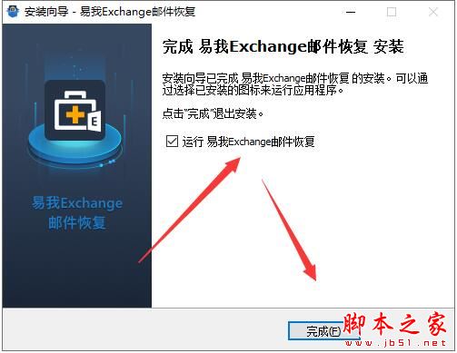 邮件恢复软件下载 易我Exchange邮件恢复软件 V1.0 官方中文安装版