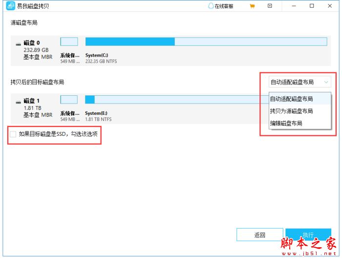 磁盘拷贝软件下载 易我磁盘拷贝工具 V4.0 官方中文安装版