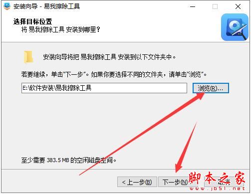 数据擦除软件下载 易我擦除工具 V1.0.1 官方中文安装版