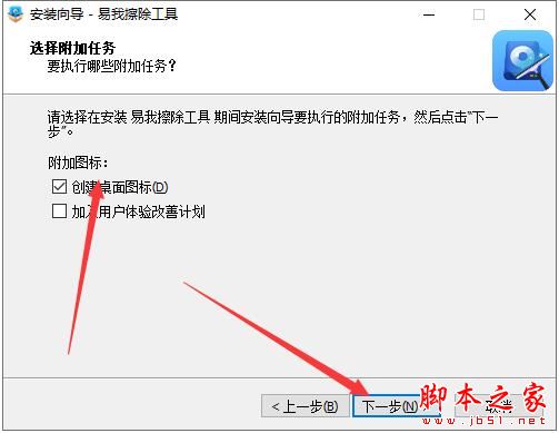 数据擦除软件下载 易我擦除工具 V1.0.1 官方中文安装版