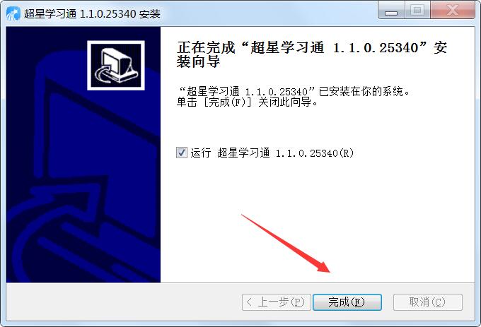 超星学习通PC版下载 超星学习通(线上教育软件) v1.2.0.25423 免费安装版